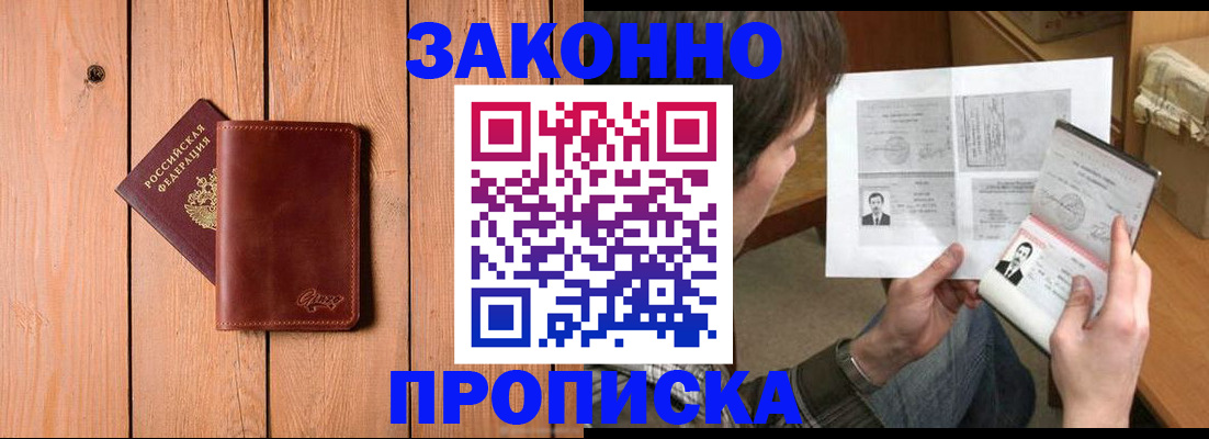 временная регистрация недорого в Покачах