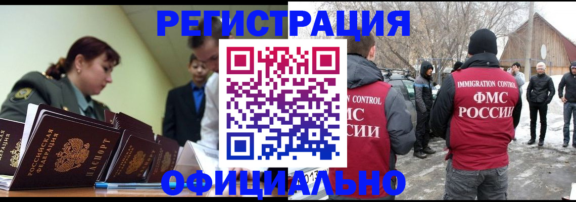 временная регистрация недорого в Покачах