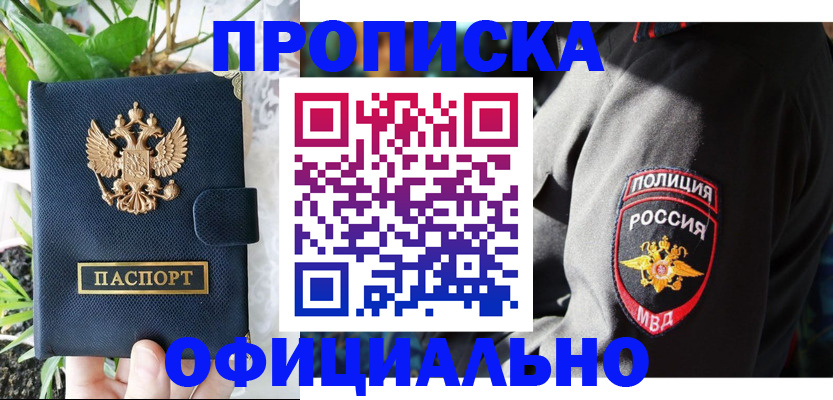 прописка для кредита в Покачах