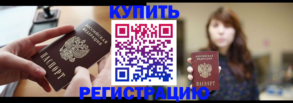 временная регистрация надежно в Покачах