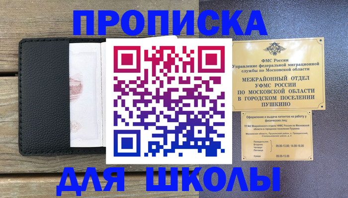 прописка для военкомата в Покачах